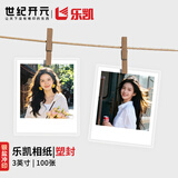 世纪开元 洗照片冲印拍立得相片打印高清小卡定制晒手机情侣纪念照片墙diy手账作相册塑封3英寸100张
