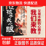 【官方正版】让孩子长心眼 为官从商家庭孩子都懂的处事谋略孩子人生策略书让孩子长心眼漫画版 趣味漫画让孩子长点心眼 为官为商孩子都懂得处世谋略儿童励志成长读物 让孩子长心眼