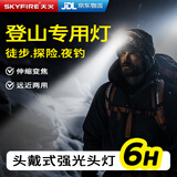 天火天龙头灯强光户外感应夜钓超长续航72小时钓鱼登山夜爬专用照明灯
