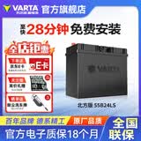 瓦尔塔（VARTA）北方专享版免维护汽车电瓶蓄电池 适用于迈腾 高尔夫 速腾 马自达 55B24LS【东北三省专供】
