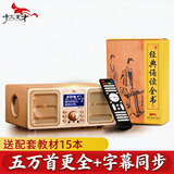 博文天才（BOWEN GENIUS） 小国学机国学经典听读机播放器熏教故事机木质国学早教机0-13岁 金木【自带5万首】字幕显示/送15本配套书