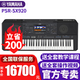 雅马哈电子琴PSR-SX600/720/920高端专业61键成人舞台演奏编曲力度键盘 PSR-SX920官方标配