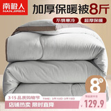 南极人立体纤维秋冬季被子被芯 双人加厚冬被8斤 200*230cm灰色