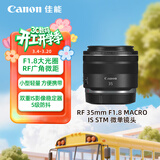 佳能（Canon）RF 35mm F1.8 MACRO IS STM 广角微距镜头 微单镜头