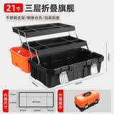绿林（GREENER）21寸三层折叠工具箱收纳盒家用多功能五金多层维修手提大号整理箱
