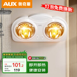 奥克斯浴霸壁挂式卫生间灯暖挂壁式风暖浴室暖风机灯泡取暖器挂墙式暖灯 B款二灯-高热泡【免打孔】