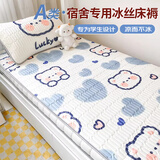 艾薇（AVIVI）A类冰丝床垫学生宿舍单人床单夏季床盖凉席0.9m床 嘟嘟小熊