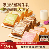 三只松鼠黄油牛乳厚切吐司1.05kg 混合口味早餐面包营养代餐办公室下午茶