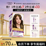 欧莱雅卓韵霜特润双膏染发霜#4.7亚麻深棕色 染发剂可分次补染遮白盖白
