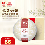 大益TAETEA茶叶普洱茶熟茶 7572饼茶盒装150g/饼 经典标杆口粮茶自饮
