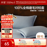 水星家纺枕套纯棉100%全棉磨毛柔感对枕套抑菌A类枕头罩一对装双人48x74cm