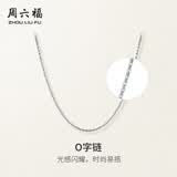 周六福（ZLF）  PT950铂金项链女款经典闪亮O字链可调节白金项链 1.45g 40cm +尾链5cm