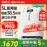 氧精灵5L升医用制氧机家用老人吸氧机孕妇氧气机呼吸雾化51W国家补贴