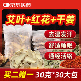 同仁堂御医匠养生艾叶泡脚包足浴包艾叶泡脚药包瑶浴艾草足浴包30包