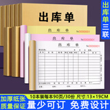 西冲加厚出库单入库单三联二联出货单二联出库单大本大号仓库车间材领料单三联收料单两联无碳复写定制