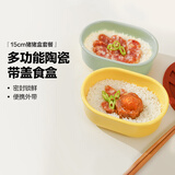 北鼎（Buydeem）陶瓷饭盒猪猪盒便携便当盒保鲜盒带饭餐盒微波炉可用蒸锅烤箱适用 【15cm】小鹅黄+浅杉绿