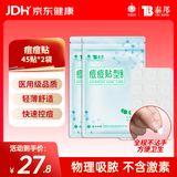 云南白药泰邦痘痘贴型创口贴 轻薄透气皮外伤擦伤贴家用创口贴 45粒*2袋