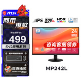 微星（MSI） 24英寸显示器IPS 100Hz 不闪屏TUV莱茵认证低蓝光护眼 电脑显示屏 MP242L