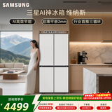 三星（SAMSUNG）AI神维纳斯 501L十字门冰箱 三循环超薄零嵌平嵌风冷无霜 白 RF50DG5021CWSC 国家补贴