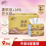 清风抽纸 厚柔4层80抽*6包M码 亲肤无刺激卫生纸抽 餐巾纸抽 提装纸巾