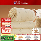 富安娜100%澳洲进口纯羊毛被冬被子母被冬季加厚被芯约10斤230*229cm