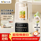 小熊（Bear）可拆刀破壁机家用豆浆机榨汁机料理机1.5升易清洗低音双刀多功能3-4人H12Y1