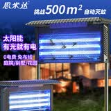 思米达蓄电户外太阳能灭蚊灯三灯管45wp 防水驱蚊灯别墅庭院花园灭蚊器