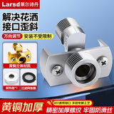 莱尔诗丹淋浴花洒万向曲角全铜接头混水阀变径偏心拐角可调节对丝1只装T51