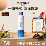 Mistine蜜丝婷水润保湿喷雾补水女脸部爽肤水湿敷300ml母亲节礼物