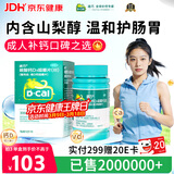 迪巧碳酸钙D3咀嚼片120片孕妇妊娠哺乳期妇女成年人钙片维生素d3中老年预防骨质疏松