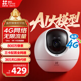 萤石C6c 4K·4G流量版 800万极清 三卡配置全网通 全彩夜视 室内智能无线监控器家用摄像头双向通话