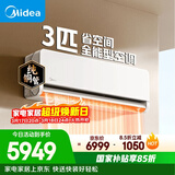 美的空调全面风3匹 新一级能效变频 双排纯铜管 舒适风商铺自建房客厅大空间 空调挂机KFR-65GW/N8QM1