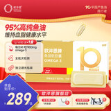 欧淬恩深海鱼油95%高纯度鱼油非鱼肝油高含量omega3中老年易吞服送礼 48粒*1盒 【新人推荐】