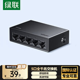 绿联5口千兆交换机 网线分线器扩展器一分二/四 4口监控网络转换器交换器 企业家用宿舍HUB分流器35492