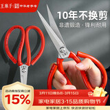 王麻子剪刀家用 不锈钢剪纸裁缝剪子 红色防锈多功能尖头锋利中号剪刀