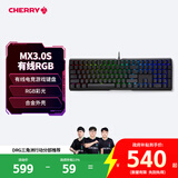 CHERRY樱桃 MX3.0S机械键盘 游戏键盘 有线电竞键盘办公电脑键盘108键 RGB混光键盘 合金外壳