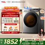 TCL超旋风V3R Max滚筒洗衣机全自动洗烘一体12.5KG大容量智能投放国家补贴以旧换新G125V3R-HBIS