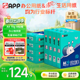 APP 金光APP（蓝蜗牛）A4/70g 复印纸a4打印纸顺滑不卡纸a4纸整箱 500张/包8包/箱（4000张）企业采购