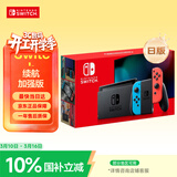 Nintendo Switch任天堂日版续航增强版红蓝手柄游戏主机 便携游戏掌机休闲家庭聚会