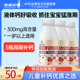 斯利安液体钙维生素D软胶囊50粒儿童钙1-3-6岁高含量助成长3瓶周期装