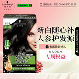 施华蔻（Schwarzkopf）怡然滋养染发霜2.0莹亮纯黑 染发剂染发膏植物人参 多次盖白补染