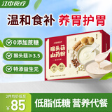江中食疗猴头菇铁棍山药粉猴头菇养胃粉代餐食品送长辈中老年营养品