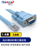 可思未来 console配置线 RJ45转com口 DB9调试线 db9 com串口连接线路由交换机 (1.8米)KS-D-RZC018 