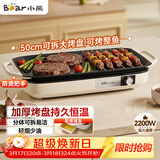 小熊（Bear）烤肉锅电烤盘 家用电烧烤炉 电烤炉多功能锅烤串烤肉一体不沾烤串机可拆烧烤炉DKL-H21P1