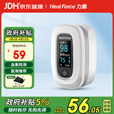 力康（Heal Force）指夹式血氧仪氧保血氧饱和度检测仪心律心跳脉搏监测仪医用FS-F2