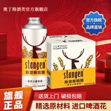 斯坦根经典小麦白啤酒迷你小瓶酒原浆精酿啤酒大罐畅饮整箱囤货装 【大罐畅饮】 980mL 6罐