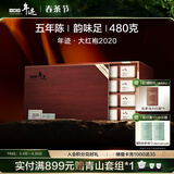 小罐茶年迹年份茶特级乌龙茶武夷山大红袍茶2020茶叶高档礼盒480g 5年陈