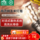 雷士（NVC）led灯泡节能玉米灯泡球泡光源超亮变色家用灯芯螺口灯泡 【E14】7W暖白光 玉米球泡