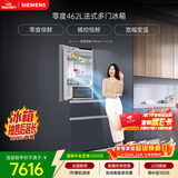 西门子（SIEMENS）零度462L法式多门冰箱 多区净味 零度保鲜 百变储鲜 嵌入式 玄冰蓝 KF72FVAU0C 国家补贴