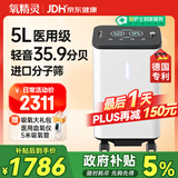 氧精灵5L升医用制氧机家用吸氧机老人专用孕妇氧气机带雾化59W国家补贴